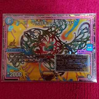 */弐幻キューギョドリ/* (*/にげんキューギョドリ/*) Winnerプロモ