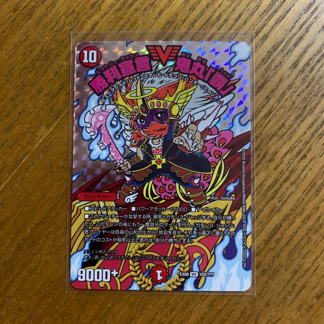 勝利宣言V鬼丸「覇」　EX8 ブラックボックス