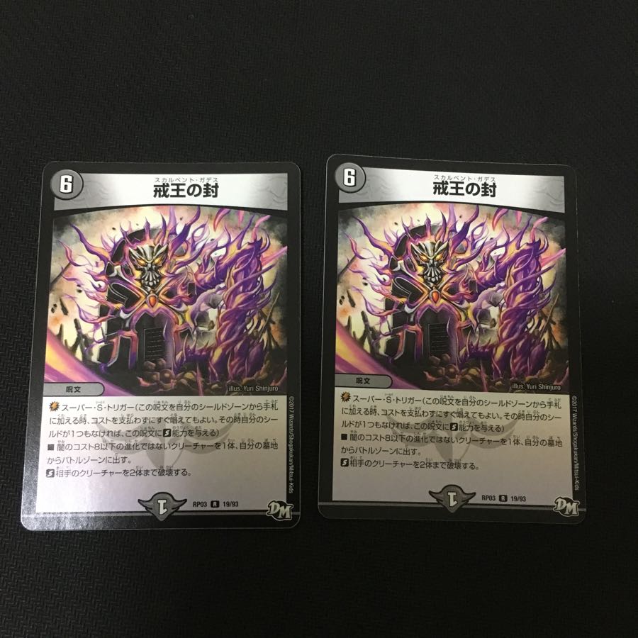 戒王の封 スカルベント・ガデス