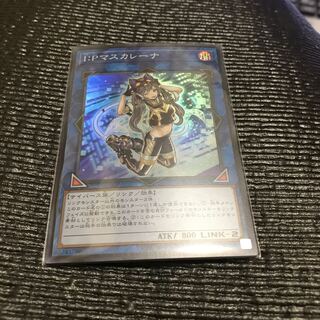 I:Pマスカレーナ