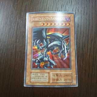 レッドアイズブラックメタルドラゴン 初期