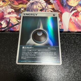 Pokémon Card Special DarknessEnergy