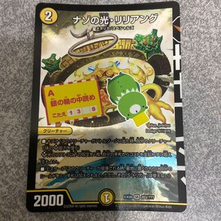 専用デュエルマスターズリリアング