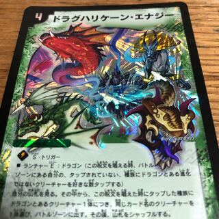 ドラグハリケーン エナジー