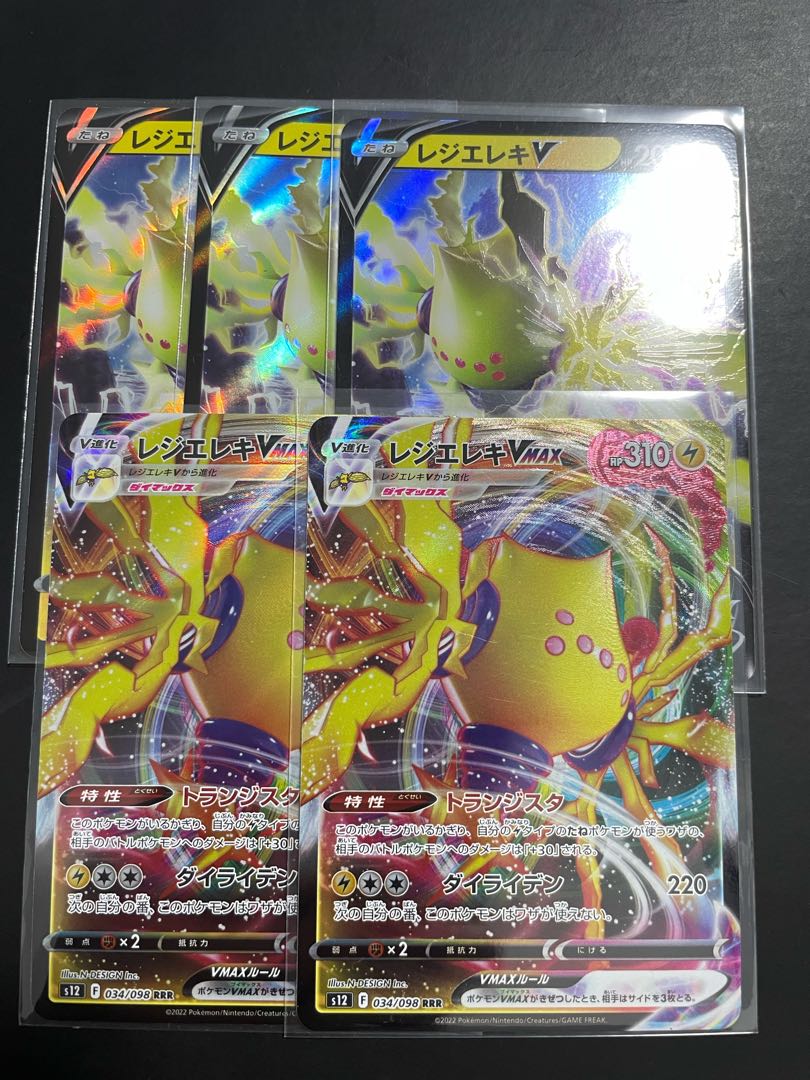 Pokemon Resi-Elektro V Resi-Elektro VMAX