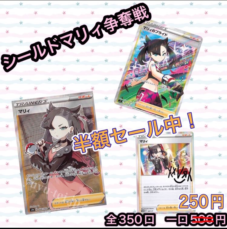 とむ様専用　シールドマリィ争奪戦オリパ