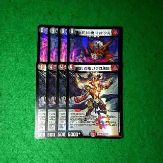 「大蛇」の鬼 ジャドク丸 専用出品