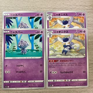 Special Price] Meowstic U 042/068 Espurr Set of 4