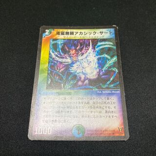 アカシックサード