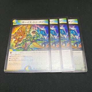 ボーイズトゥメン