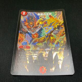 勇愛の天秤 プロモ