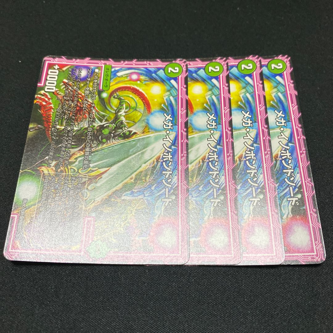 メガイノポンドソード