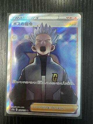 ボスの指令[アカギ] SR 250/172