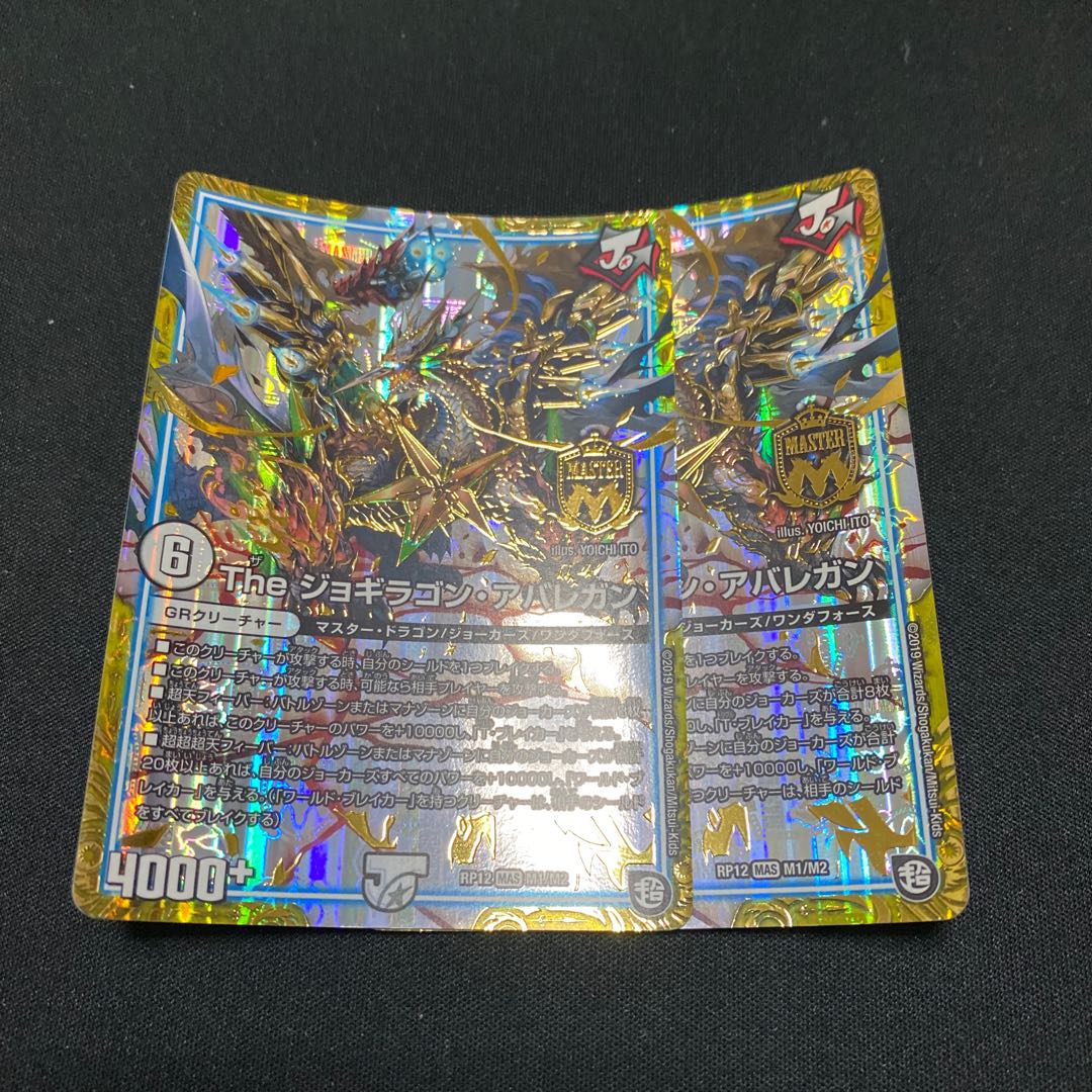 ジョギラゴンアバレガン