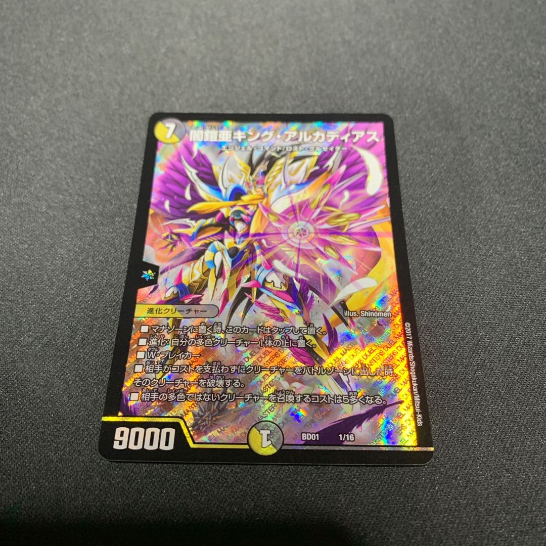 闇鎧亜キングアルカディアス