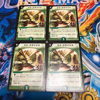 マナクライシス 初期