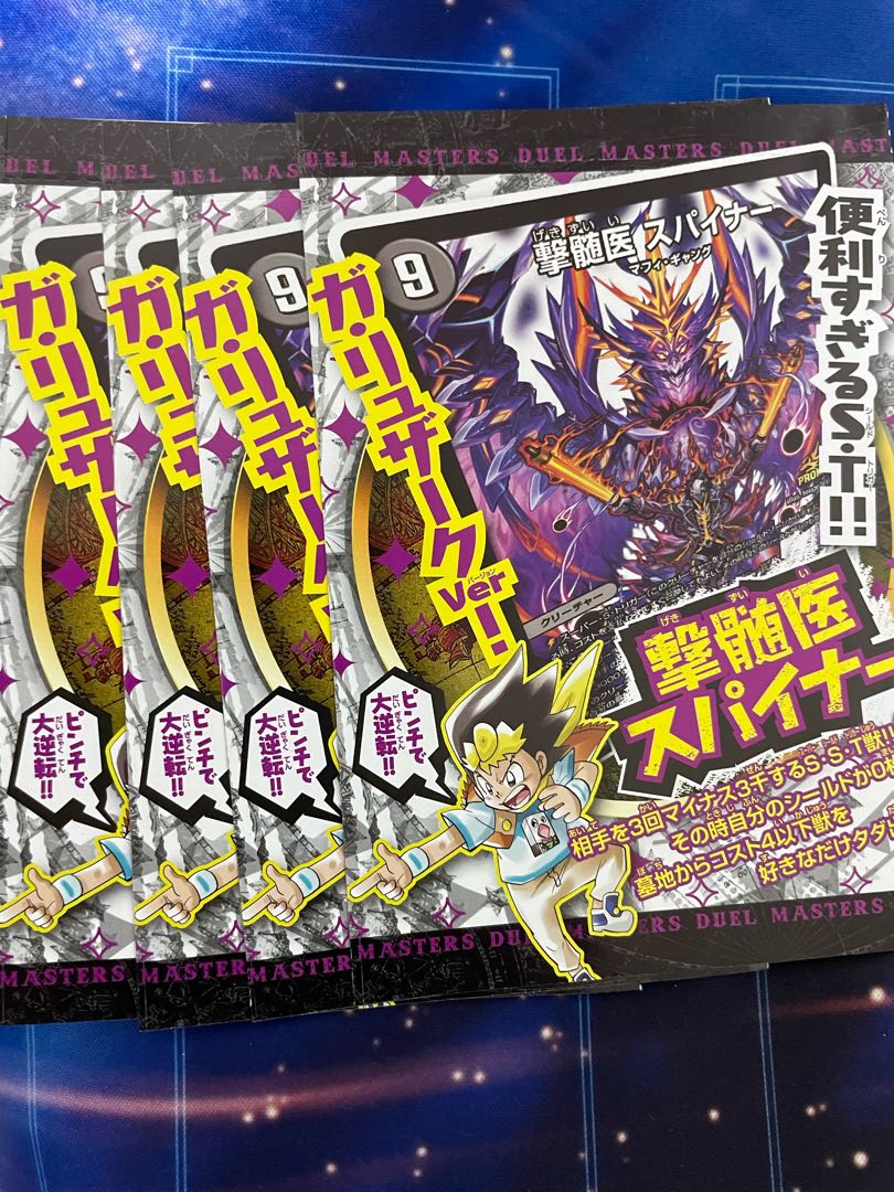 Myelomeningeal Doctor Spiner R P46/Y17 4 copies, unopened, promo. 4枚