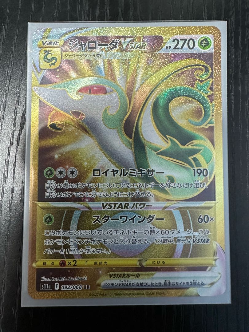 SerperiorVSTAR UR 092/068