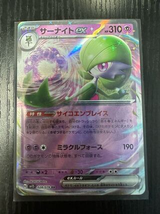 Gardevoirex RR 028/078