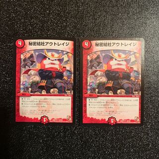 秘密結社アウトレイジ