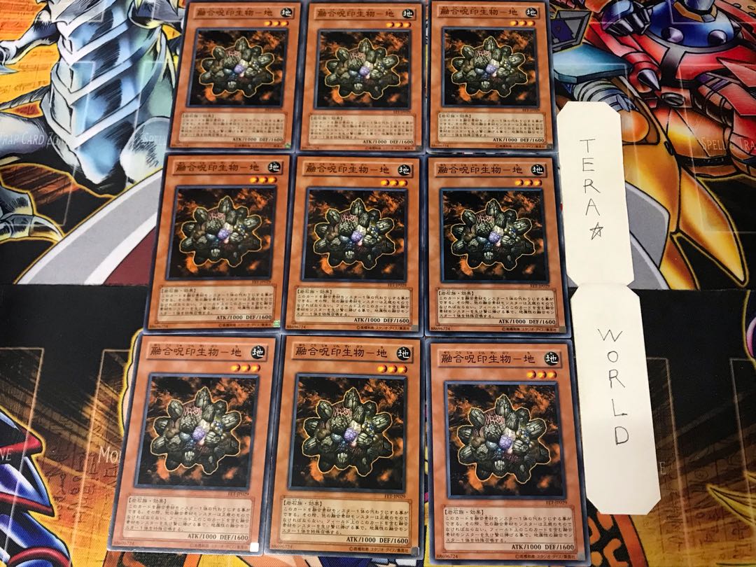 融合呪印生物-地 FET 2 ノーマル 9枚セット てら