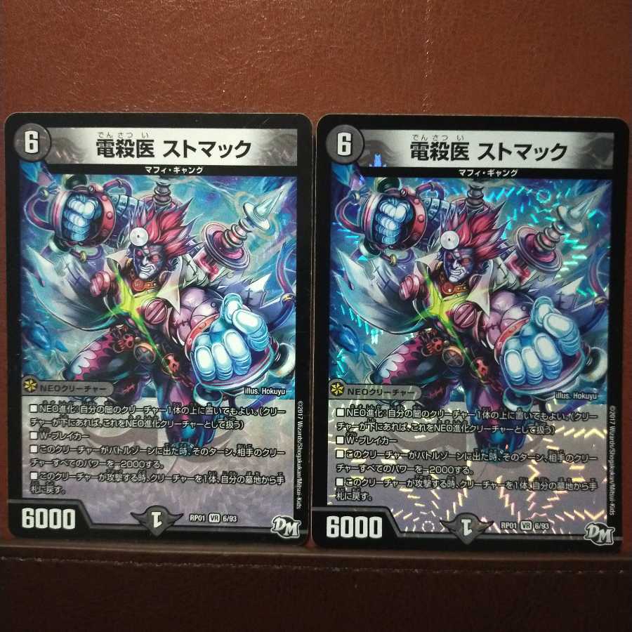 セット割引 電殺医ストマック