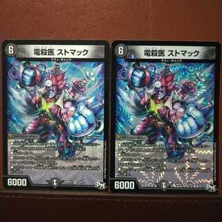 セット割引 電殺医ストマック