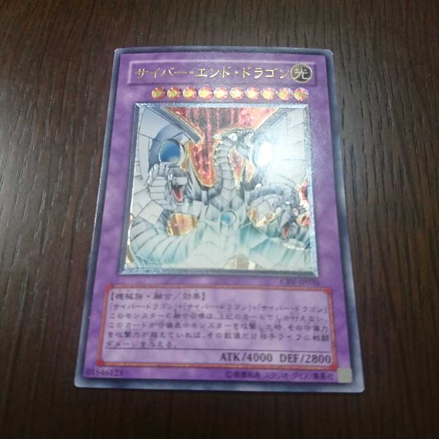 サイバーエンドドラゴン レリーフ ①