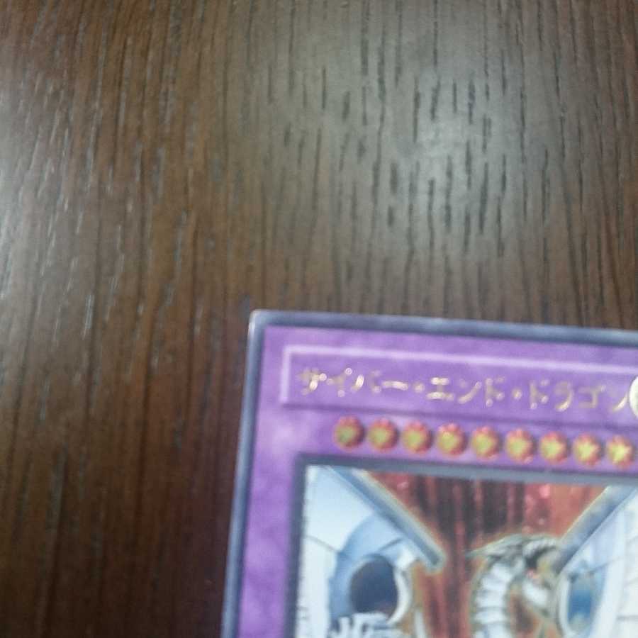 サイバーエンドドラゴン レリーフ ①