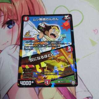 ムシ無視のんのん/灰になるほどヒートプロモ 未使用