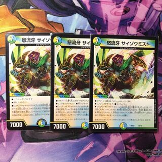 サイゾウミスト