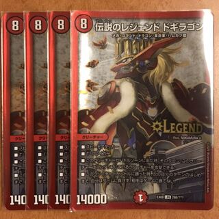 伝説のレジェンド ドギラゴン 4枚