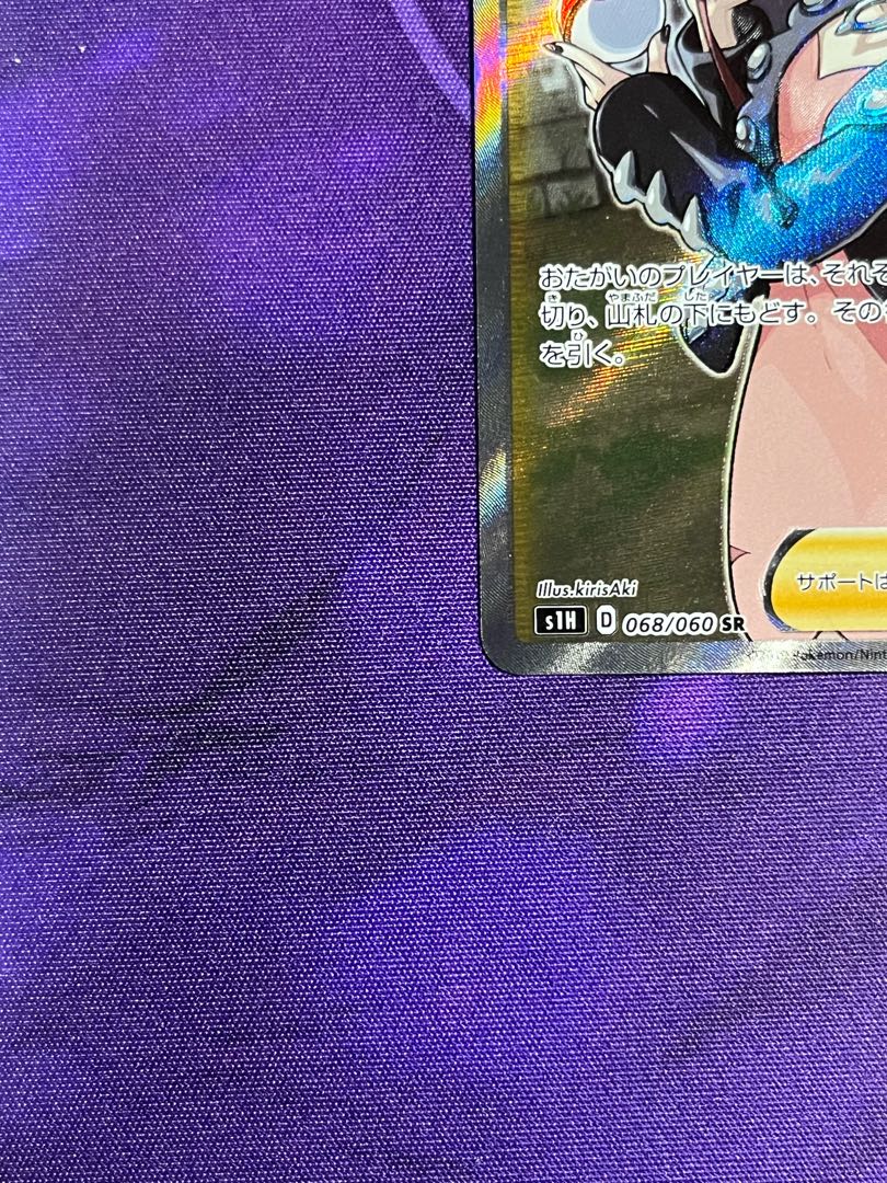 Marnie SR ShieldMarnie SR 068/060