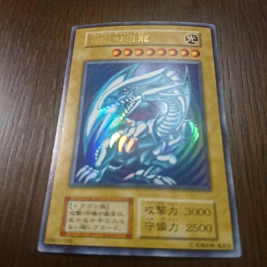 モッチー様専用 青眼の白龍 初期ウルトラ 13700円