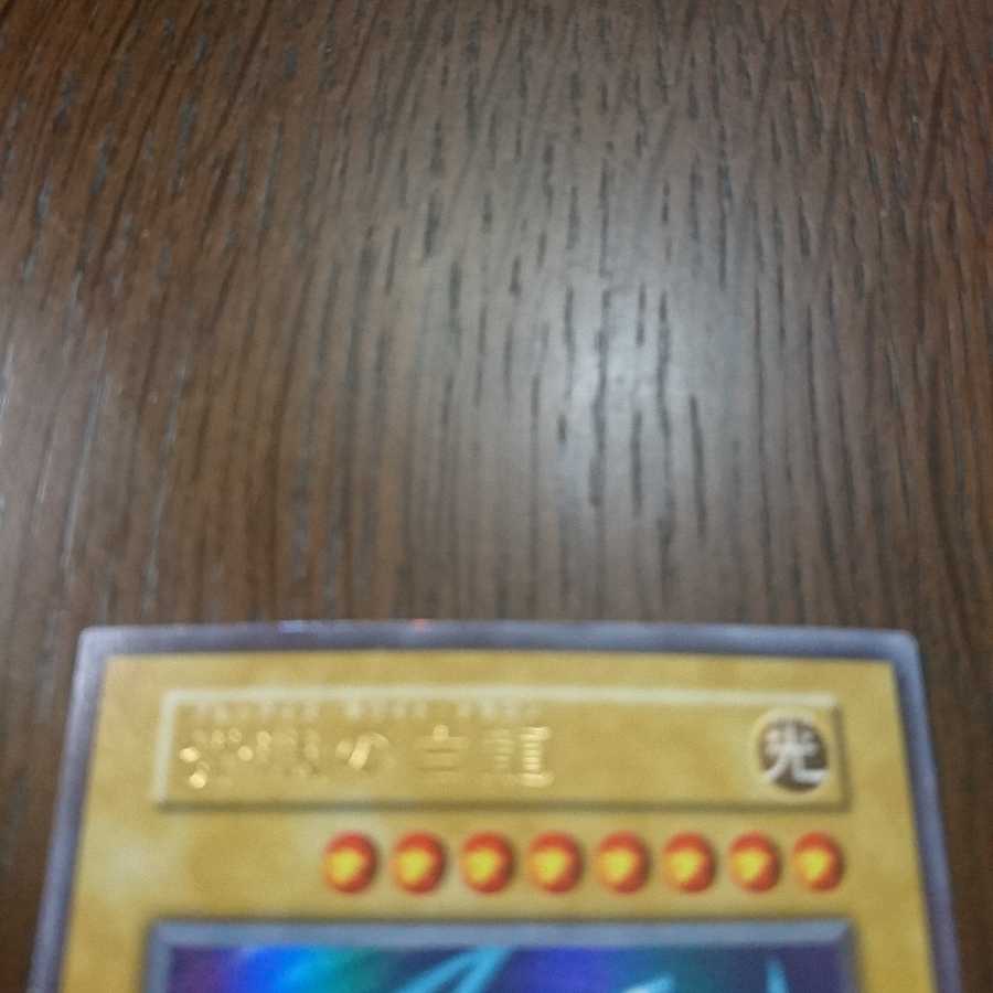 モッチー様専用 青眼の白龍 初期ウルトラ 13700円