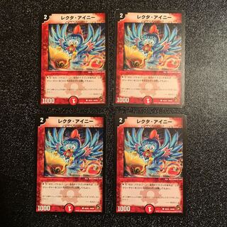 レクタアイニー