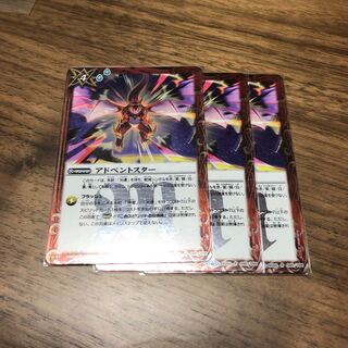 アドベントスター 1枚