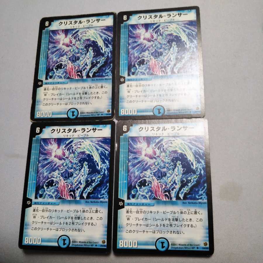 クリスタルランサー初期