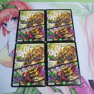 ファビュラスネイル/ゴルチョップトラップ