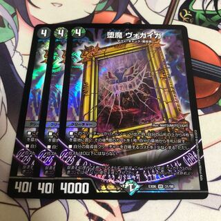 堕魔ヴォガイガ