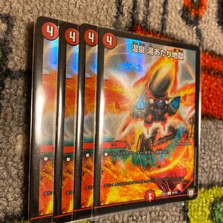 温泉湯あたり地獄　ホイル　四枚