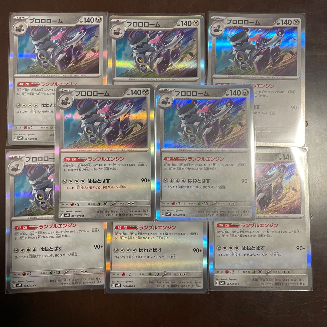 Brololome R 061/078 Set of 8