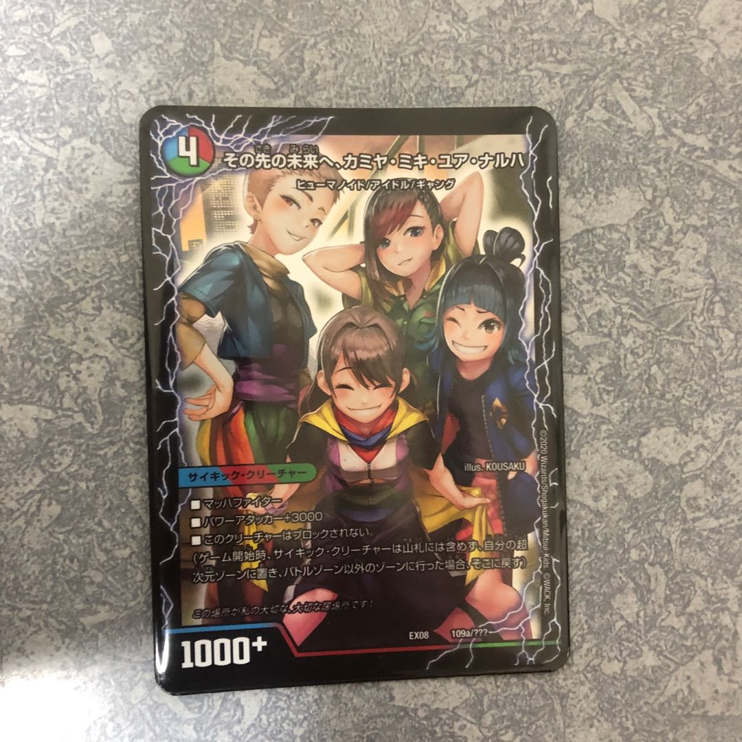 その先の未来へ、カミヤ・ミキ・ユア・ナルハ