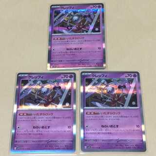 クレッフィ R 045/078 拡張パック「バイオレットex」 1枚