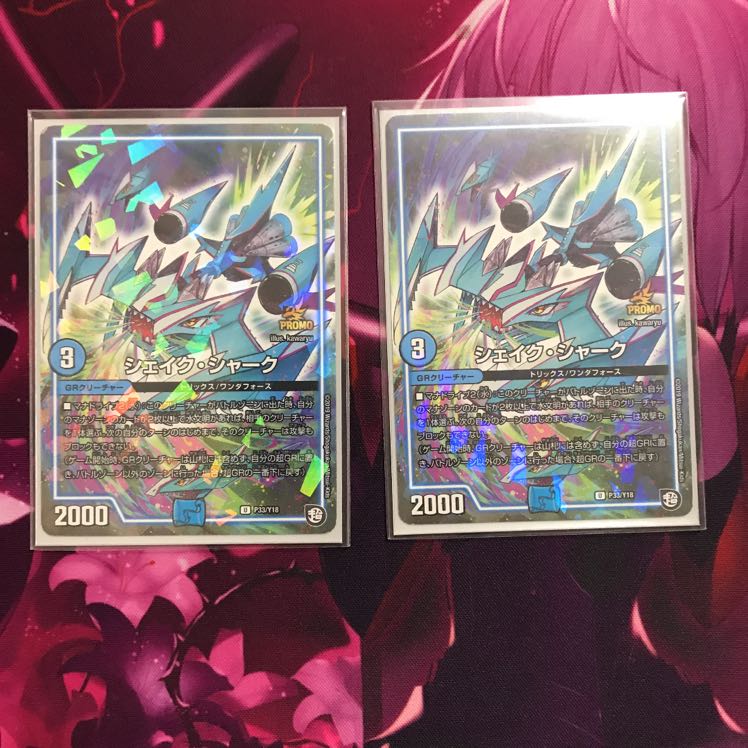 シェイクシャーク プロモ 2枚
