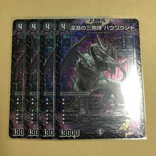 Three roars of the abyss Bauwauja 4 pieces