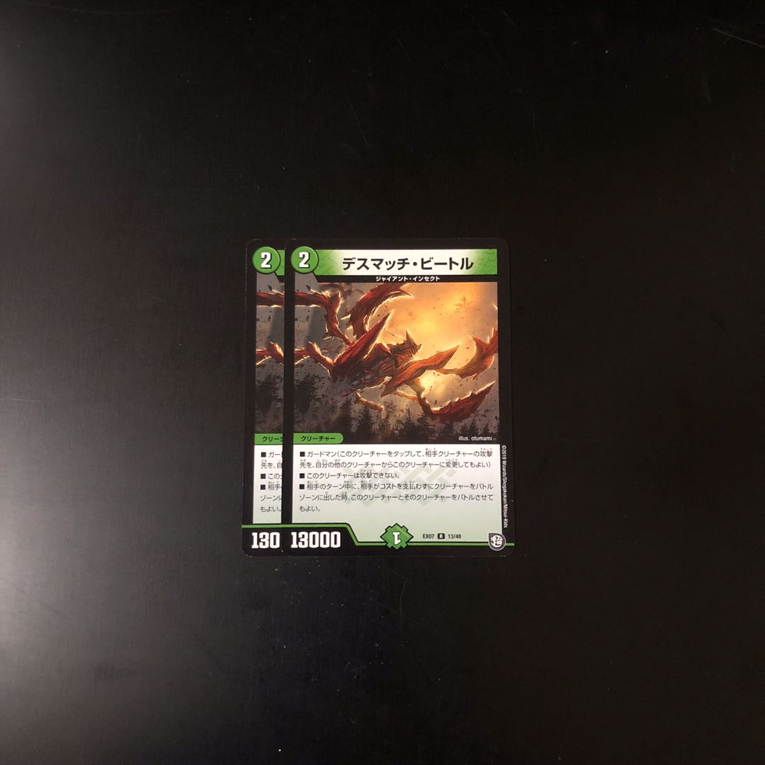 デスマッチビートル 2枚  デュエルマスターズ