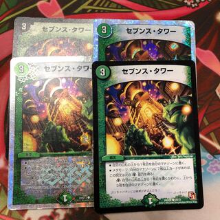 セブンスタワー