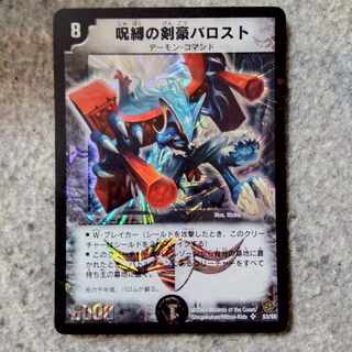 Stallob, the Lifequasher SR S3/S5 1枚