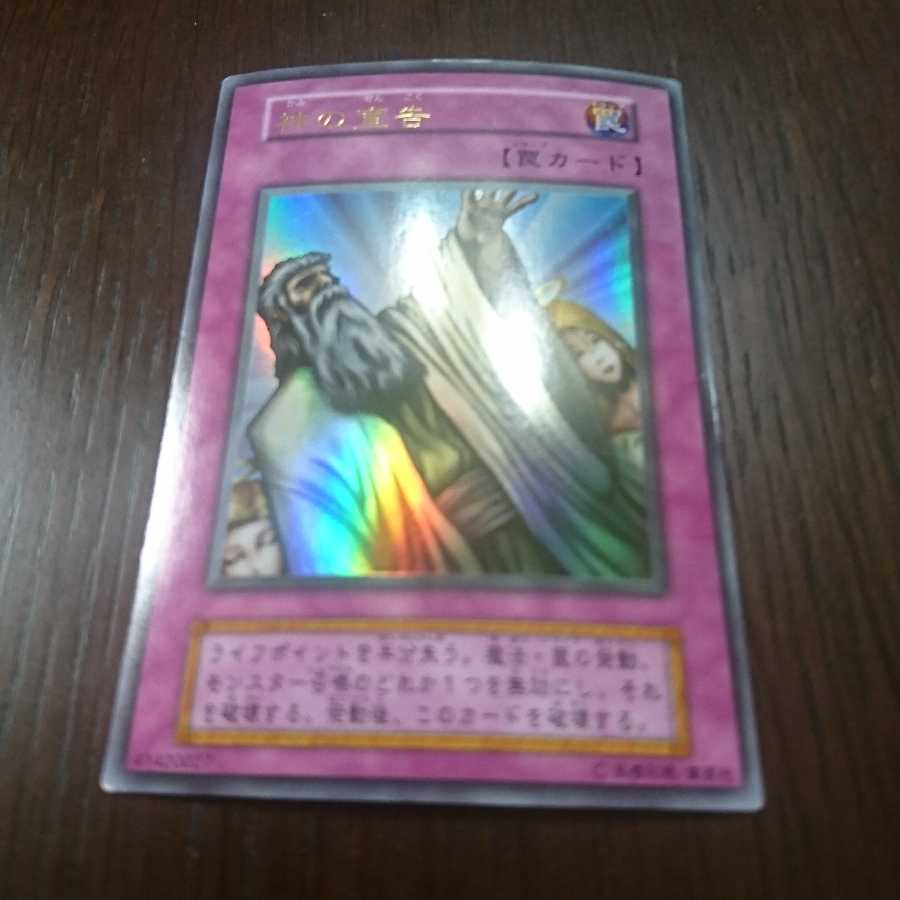 神の宣告 初期ウルトラ